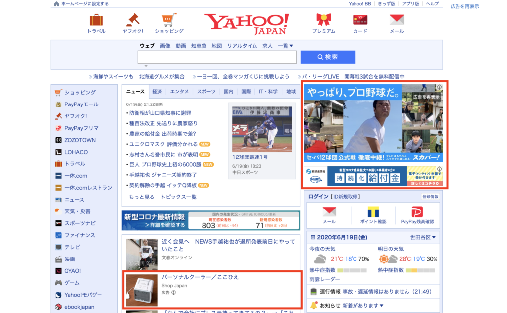 Yahoo!ディスプレイアドネットワーク