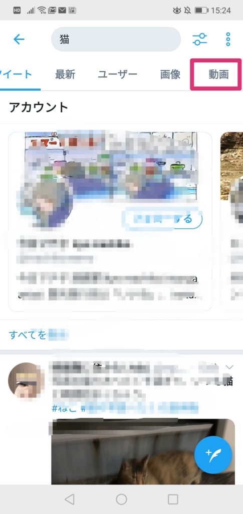 Twitter 動画 検索