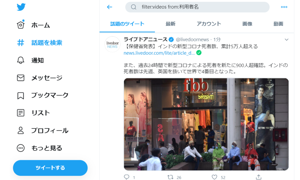 Twitter 動画 検索