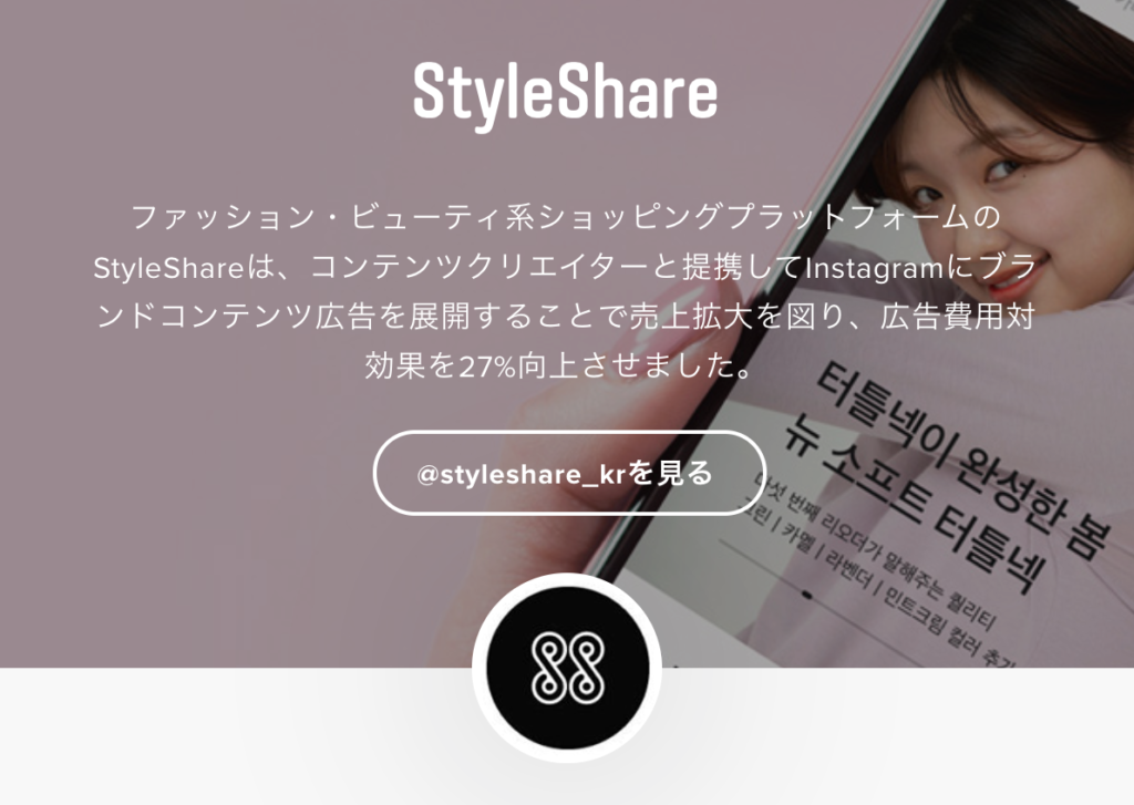 StyleShare