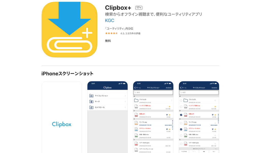 2.iPhoneなら「Clipbox+」がおすすめ