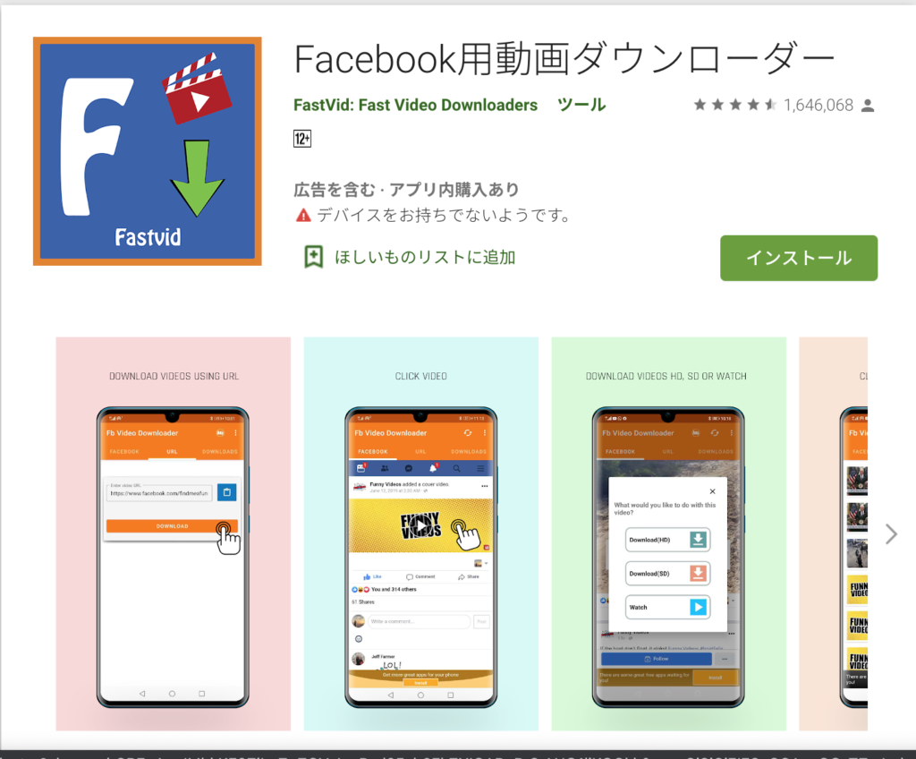 3.Androidでの保存は「Video Downloader for Facebook」