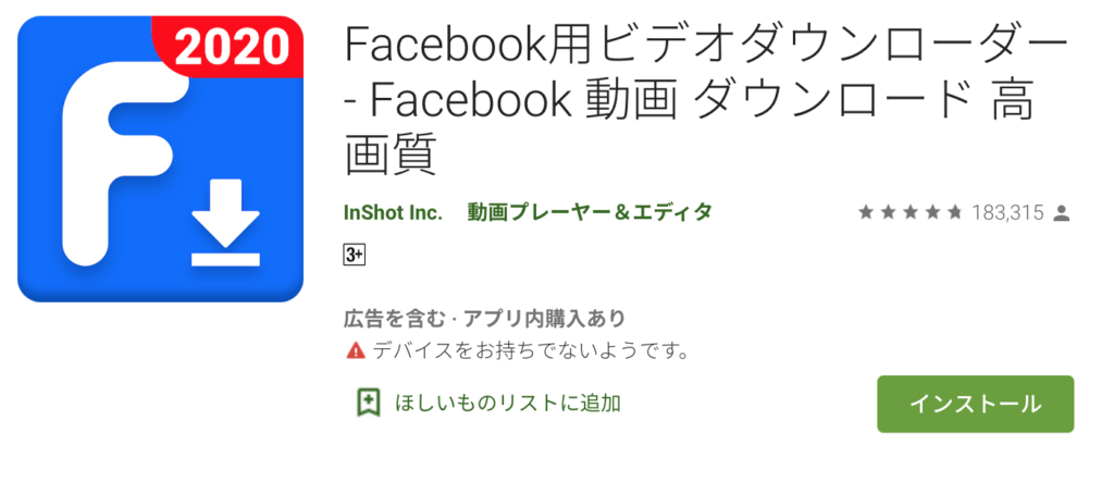 Andoroid向けには「Video Downloader for Facebook」