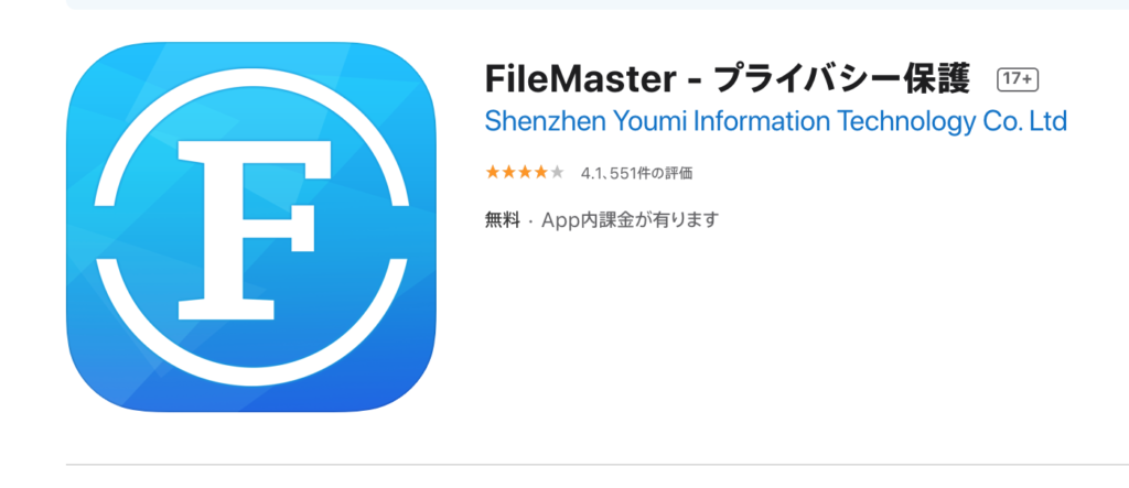 iPhone/iPadユーザー向けには「FileMaster」