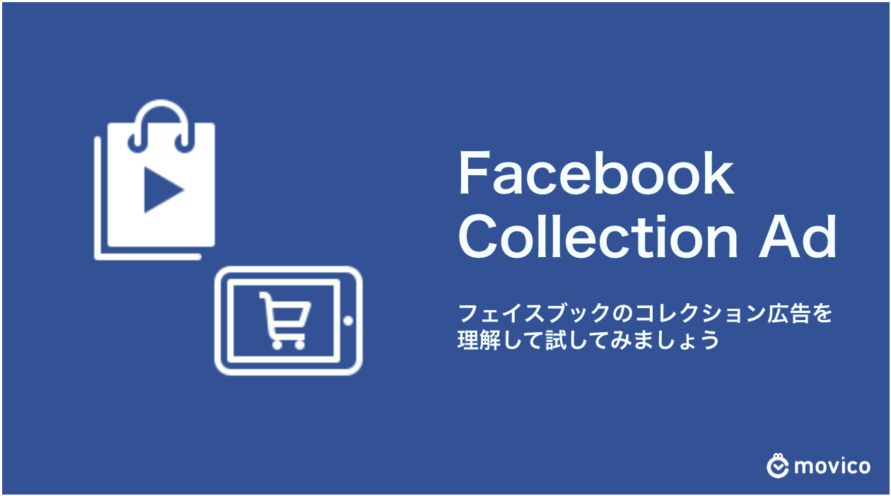 Facebookのコレクション広告とは 使い方や活用方法を解説 リチカクラウドスタジオ Richka Cloud Studio