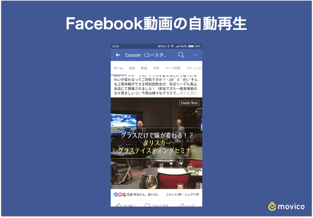 Facebook動画広告の自動再生の条件と停止方法 動画制作ツール Richka