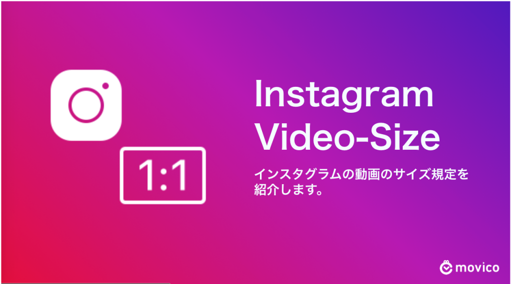 インスタグラムの動画のサイズは 投稿 ストーリー 広告 動画制作ツール Richka リチカ 知識不要 最短１分で作れる