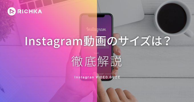 インスタ 動画 サイズ