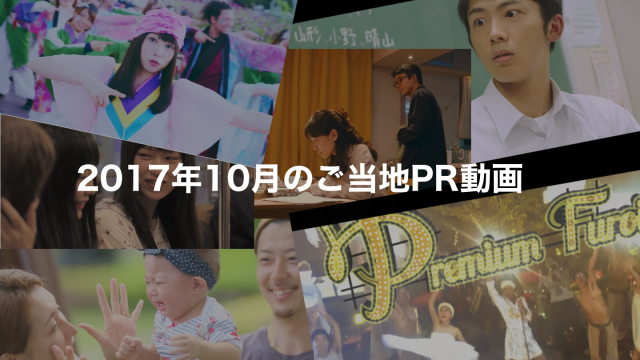 ご当地PR動画