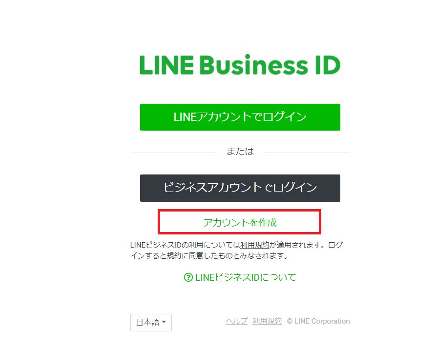 LINE 広告 アカウント