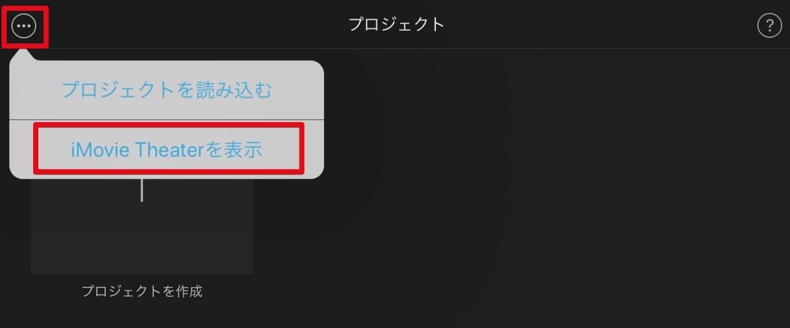 Imovieで編集した動画を保存するには 保存できないときの対処法も解説 リチカクラウドスタジオ Richka Cloud Studio