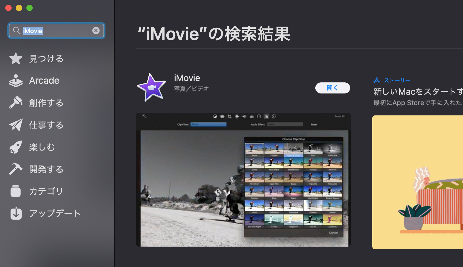 Imovieで動画に音楽を入れてみよう 初心者向け解説