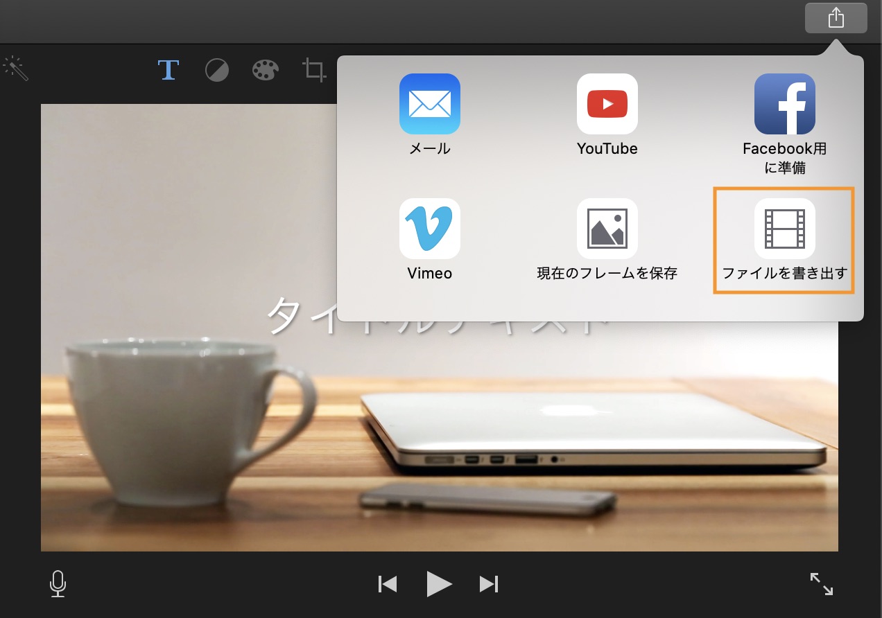 これだけでimovieの全てがわかる その特徴や機能を一挙紹介 リチカクラウドスタジオ Richka Cloud Studio