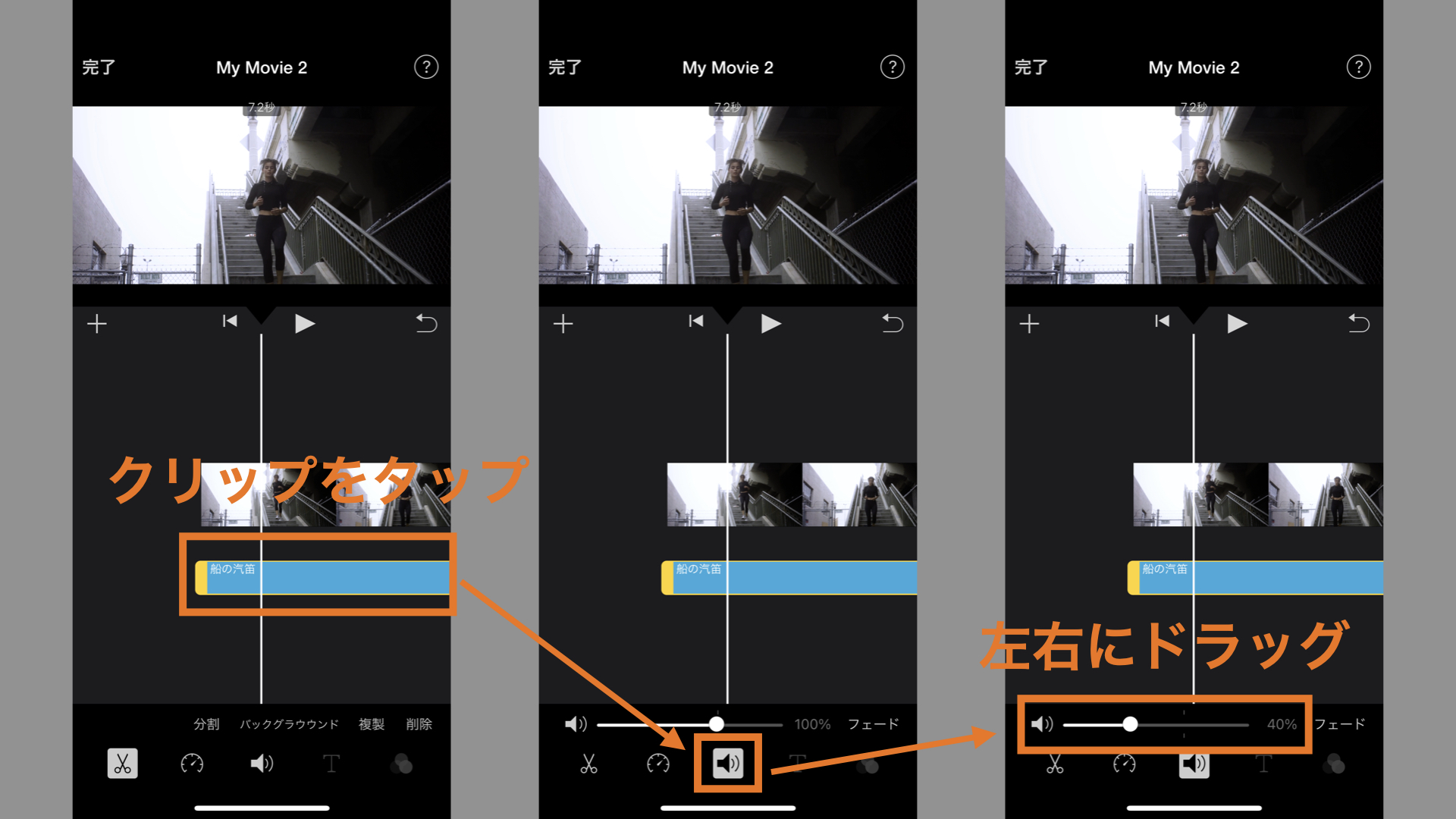 クリップの音量調整