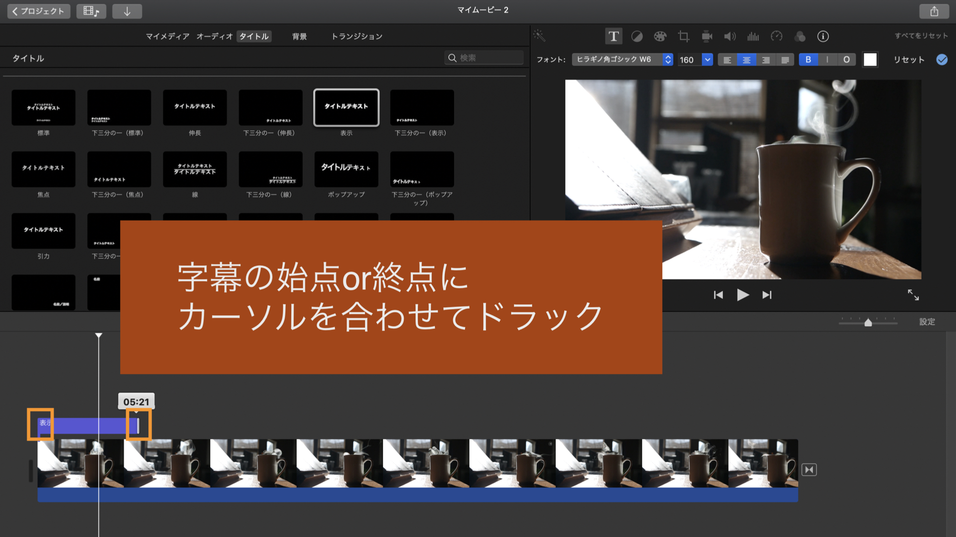 字幕 アイ ムービー iMovie Windows