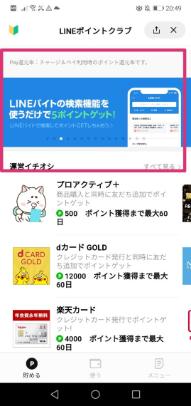 LINE 広告