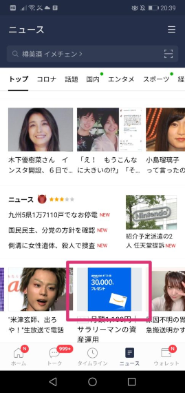 LINE 広告