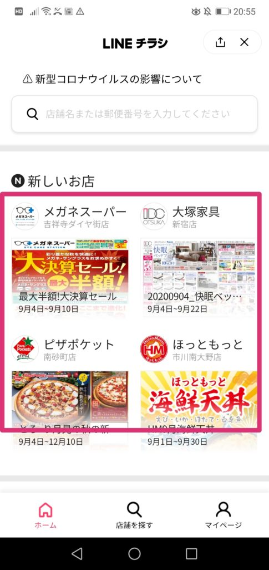LINE 広告