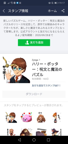 LINE 広告