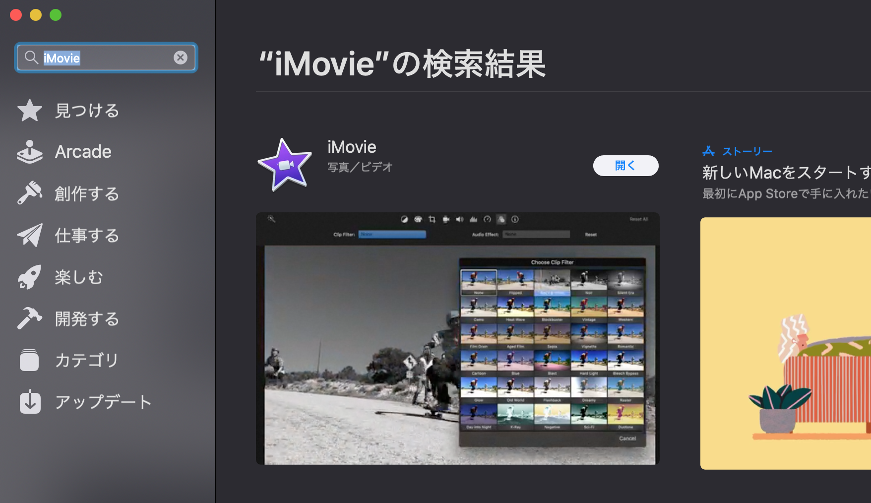 【Mac】 iMovieのダウンロード&インストール方法