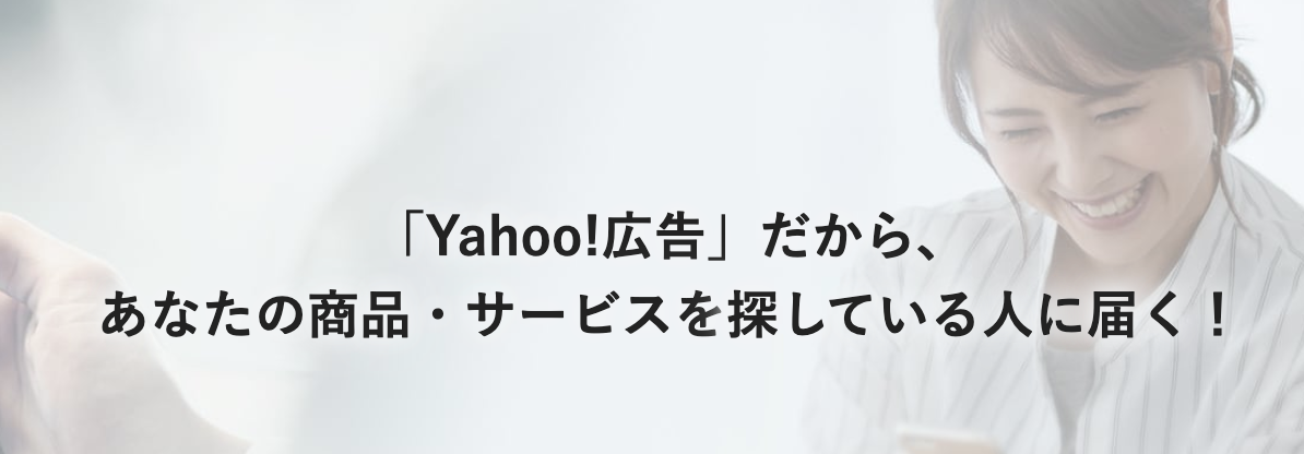Yahoo!広告の入稿規定