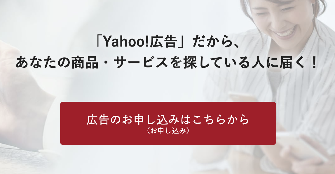【ガイドライン】Yahoo!広告の入稿規定まとめ｜確認事項も
