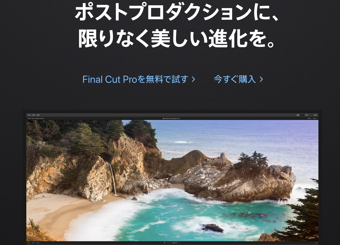 【Mac対応】Final Cut Pro