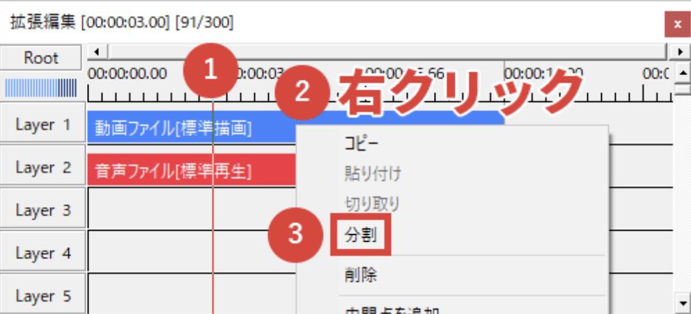 Aviutlでカット編集する方法 分割 削除 結合 リチカクラウドスタジオ Richka Cloud Studio