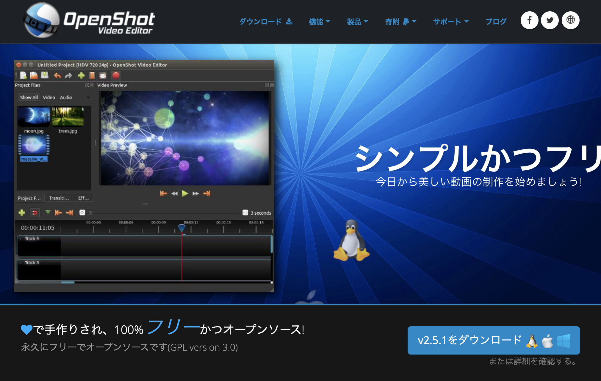 OpenShot Video Editorの特徴は？初心者でも簡単・無料ソフトの特徴や使い方を紹介！