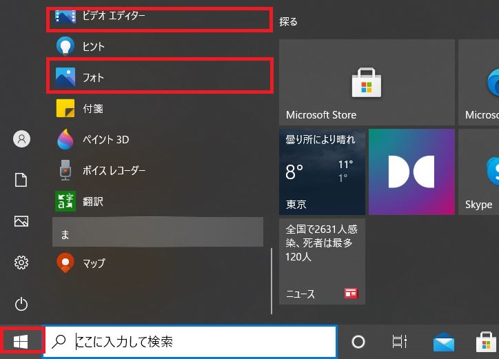 windows フォト 動画 編集 カット