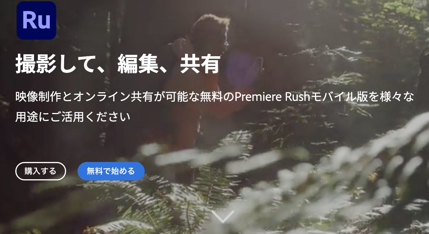 Adobe Premiere Rushを無料で使うには リチカクラウドスタジオ Richka Cloud Studio