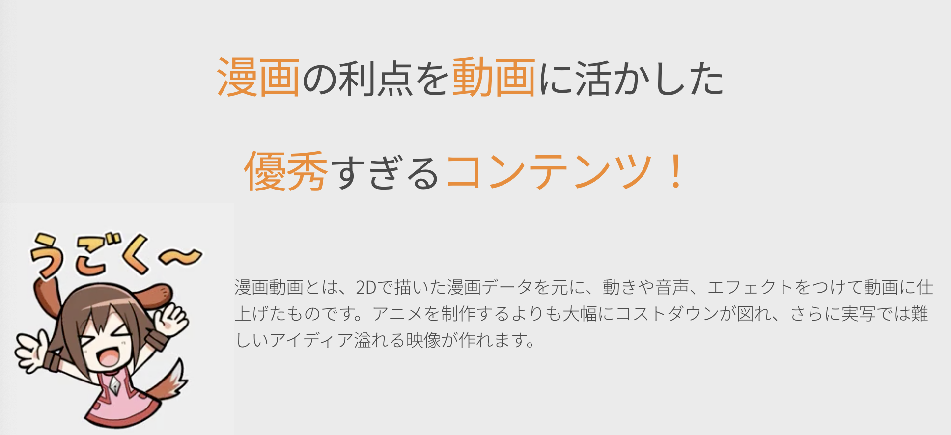 漫画動画 広告におすすめの動画制作会社7選 リチカクラウドスタジオ Richka Cloud Studio