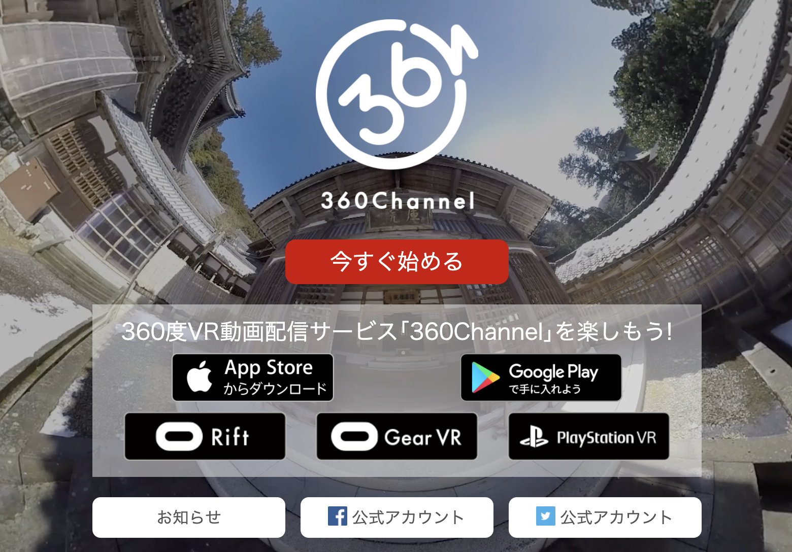 VR・360度動画制作におすすめの動画制作会社11選 | リチカクラウドスタジオ（RICHKA CLOUD STUDIO）