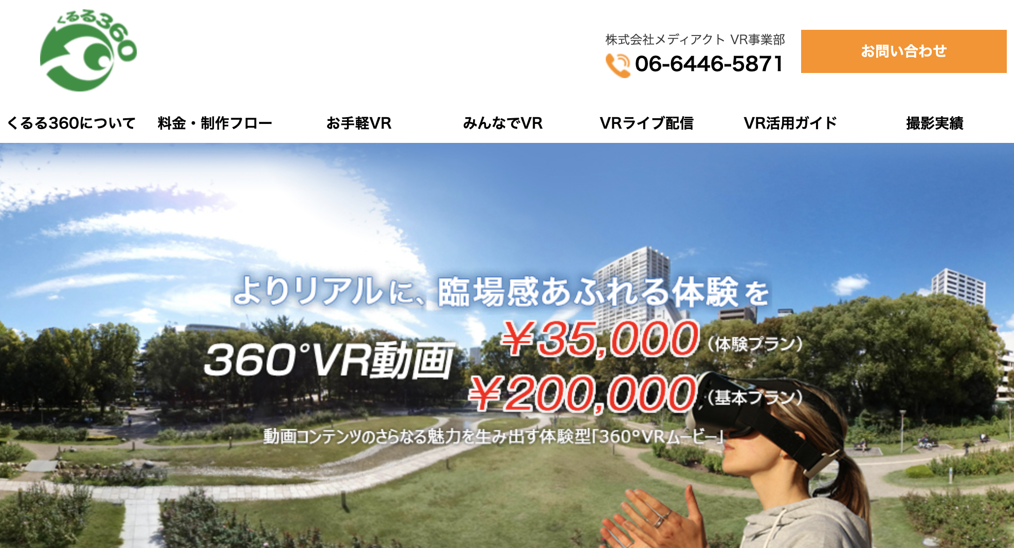 VR・360度動画制作におすすめの動画制作会社11選 | リチカクラウドスタジオ（RICHKA CLOUD STUDIO）