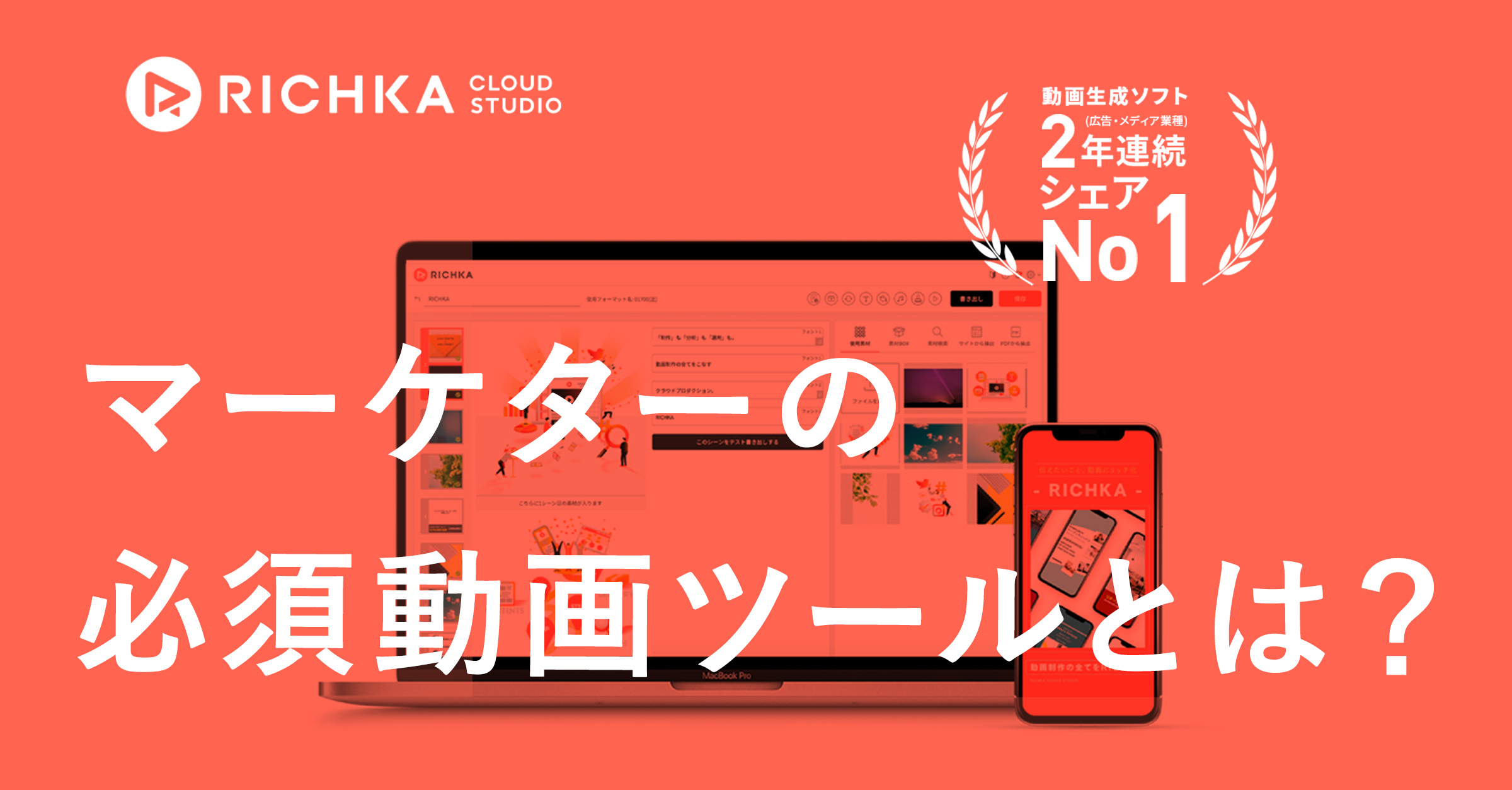 無料動画編集アプリおすすめ選 初心者 プロまで リチカクラウドスタジオ Richka Cloud Studio