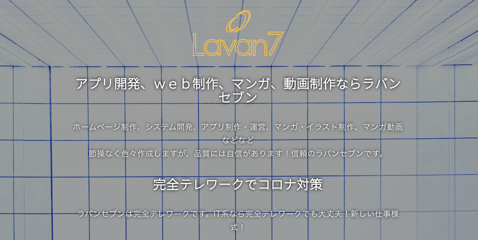 株式会社Lavan7