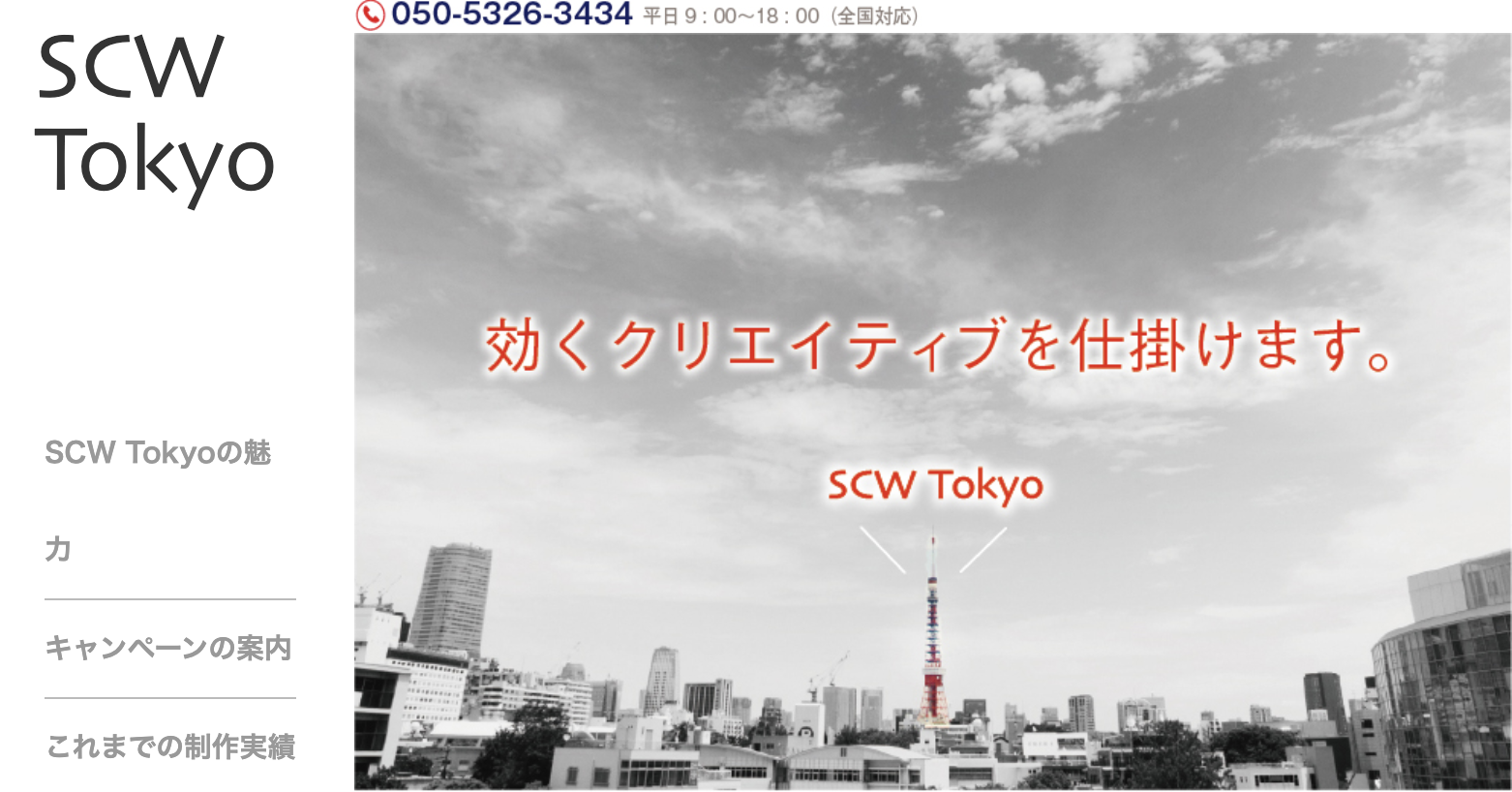 SCW Tokyo合同会社